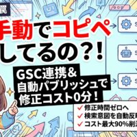 GSC連携とGutenberg最適化で次世代の自動特化ブログ構築を実現する「Lumina AI」のイメージ画像