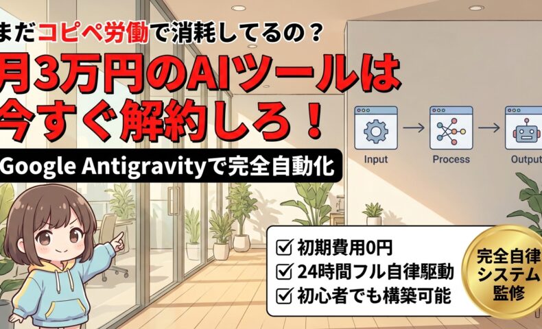出力: Google AntigravityとPythonで自律型ブログエンジンを構築する様子をイメージしたアイキャッチ画像