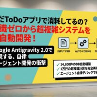 出力: Google Antigravity 2.0を使用してプログラミング未経験者が作成したFF11のシミュレータ兼経済分析ツールの開発風景