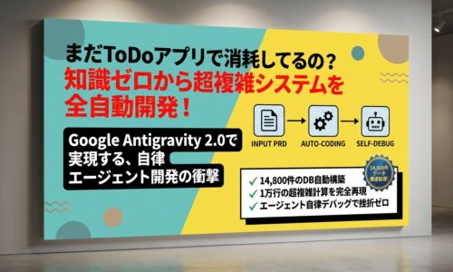 出力: Google Antigravity 2.0を使用してプログラミング未経験者が作成したFF11のシミュレータ兼経済分析ツールの開発風景